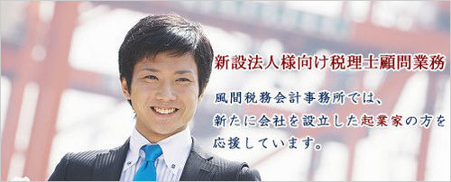 新設法人様向け税理士顧問業務のご案内.jpg